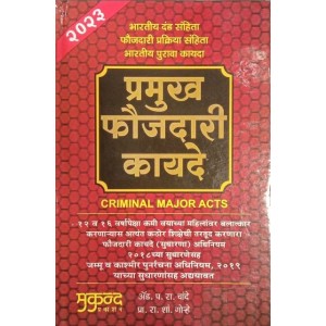 Mukund Prakashan's Criminal Major Acts [Pocket-Marathi प्रमुख फौजदारी कायदे ] [HB] by  Adv. P.R. Chande| Pramukh Foujdari Kayde | Useful for Dept. PSI